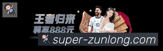 尊龙娱乐城APP 体育赛事宣传图